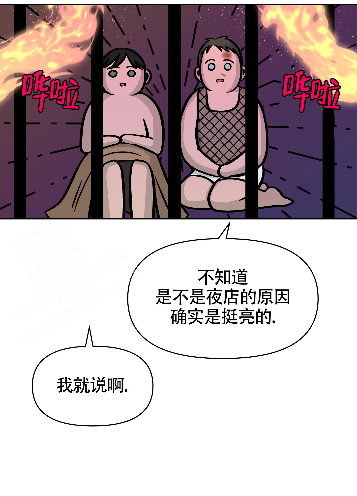 《地下城热恋》漫画最新章节第16话免费下拉式在线观看章节第【5】张图片