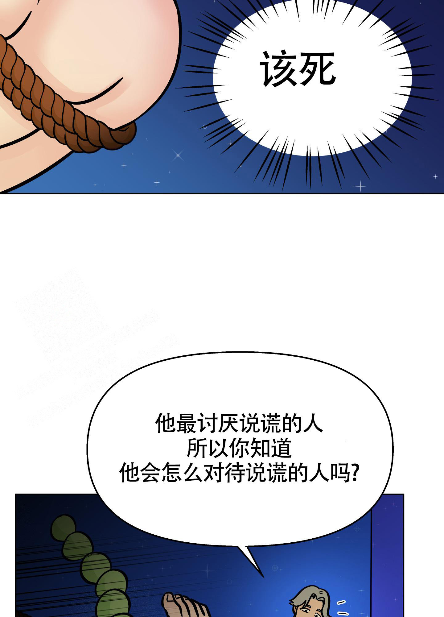 《地下城热恋》漫画最新章节第14话免费下拉式在线观看章节第【44】张图片