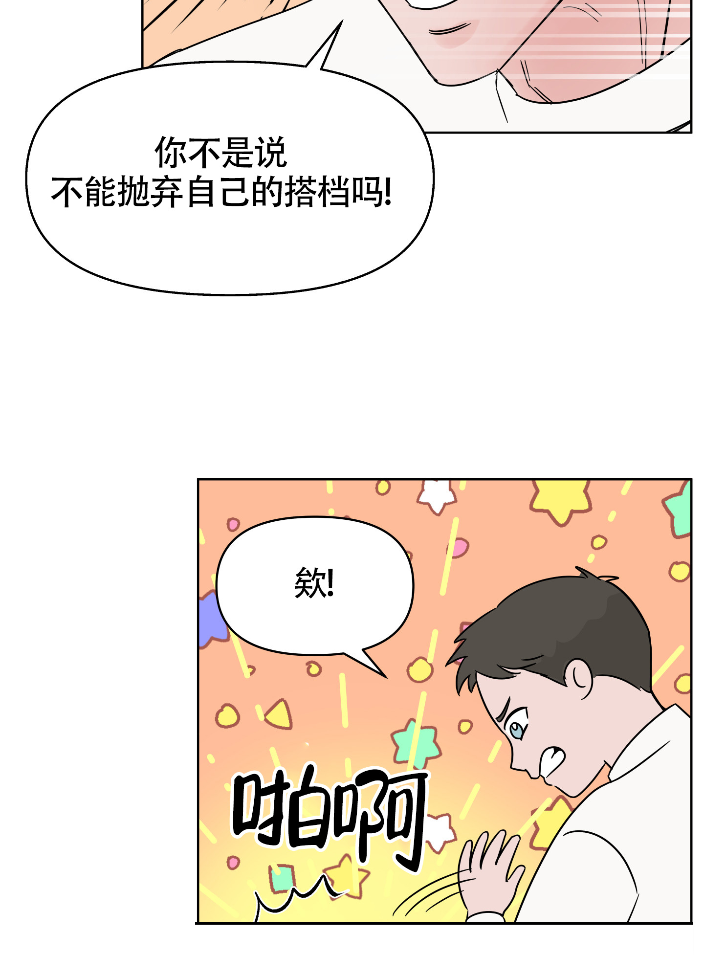 《地下城热恋》漫画最新章节第3话免费下拉式在线观看章节第【14】张图片