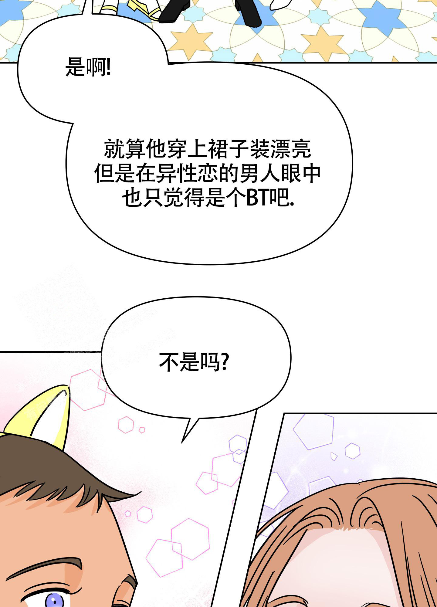 《地下城热恋》漫画最新章节第8话免费下拉式在线观看章节第【5】张图片