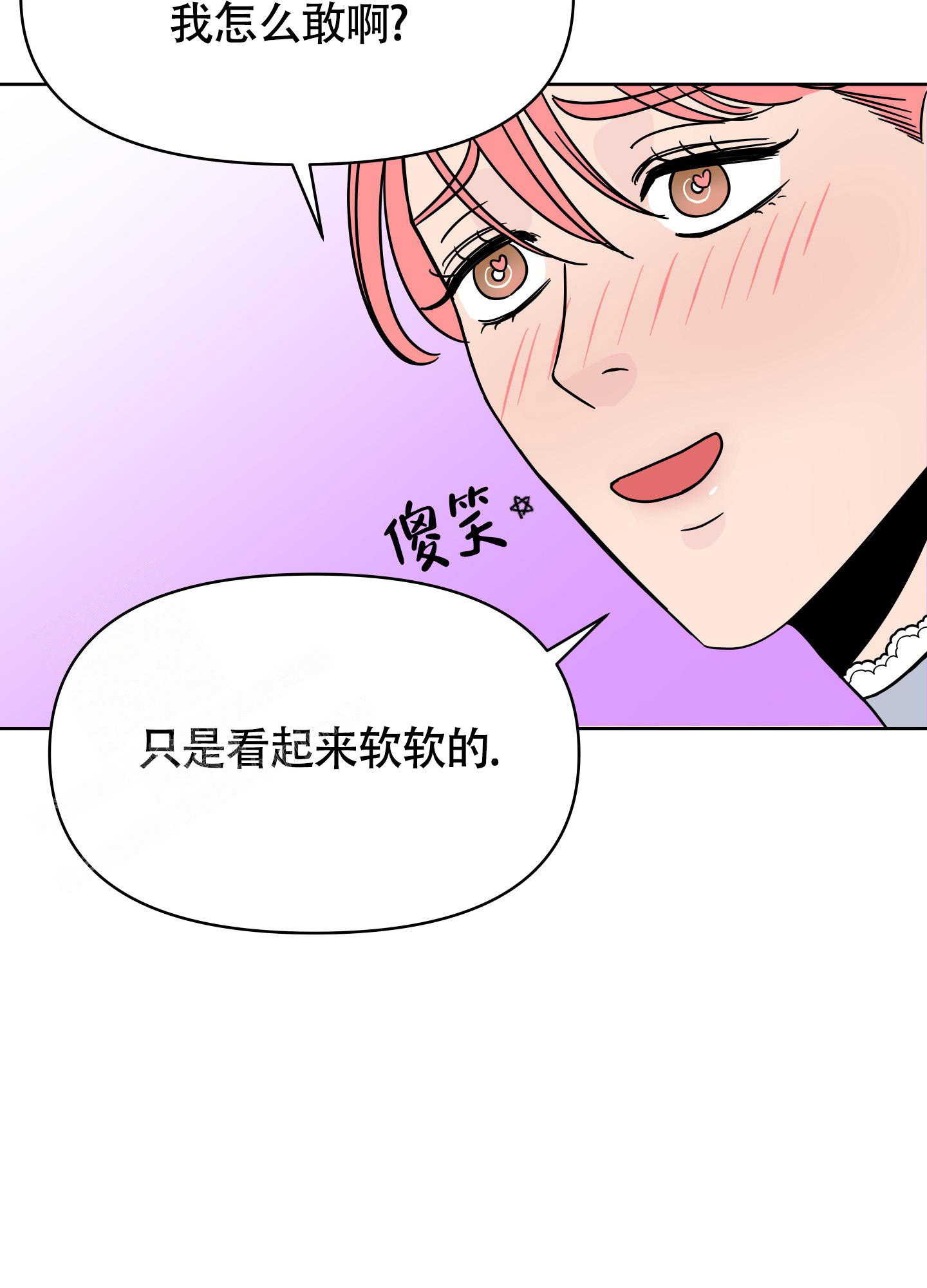 《地下城热恋》漫画最新章节第7话免费下拉式在线观看章节第【26】张图片