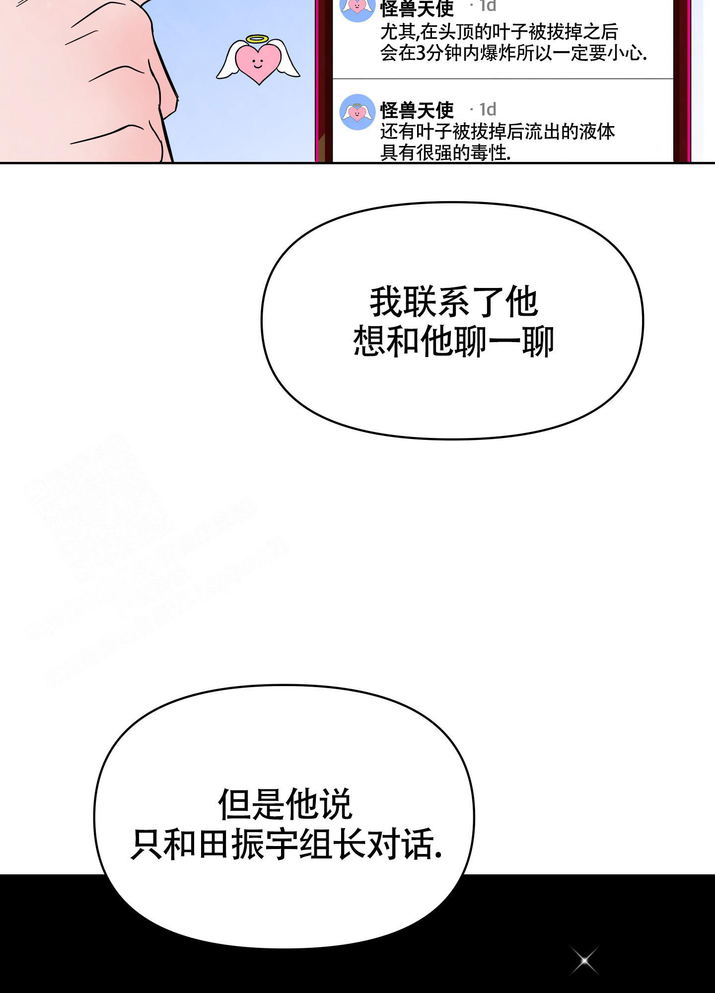 《地下城热恋》漫画最新章节第6话免费下拉式在线观看章节第【34】张图片