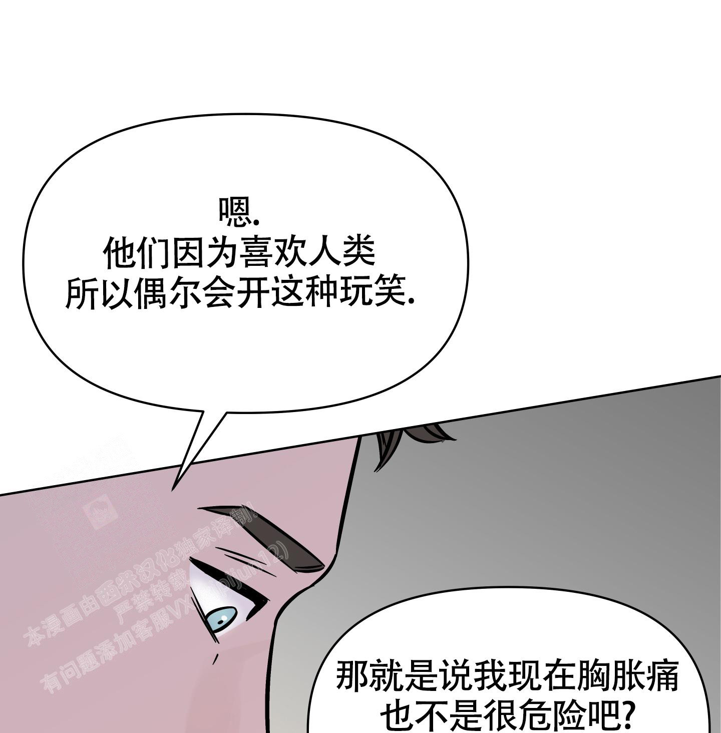 《地下城热恋》漫画最新章节第10话免费下拉式在线观看章节第【20】张图片