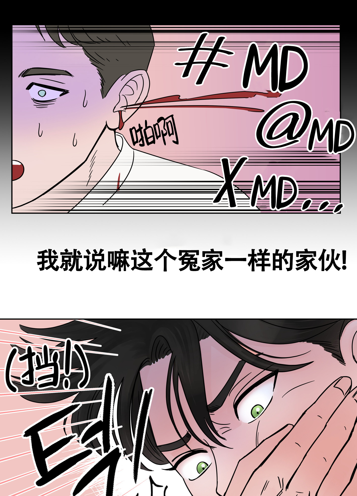 《地下城热恋》漫画最新章节第2话免费下拉式在线观看章节第【25】张图片