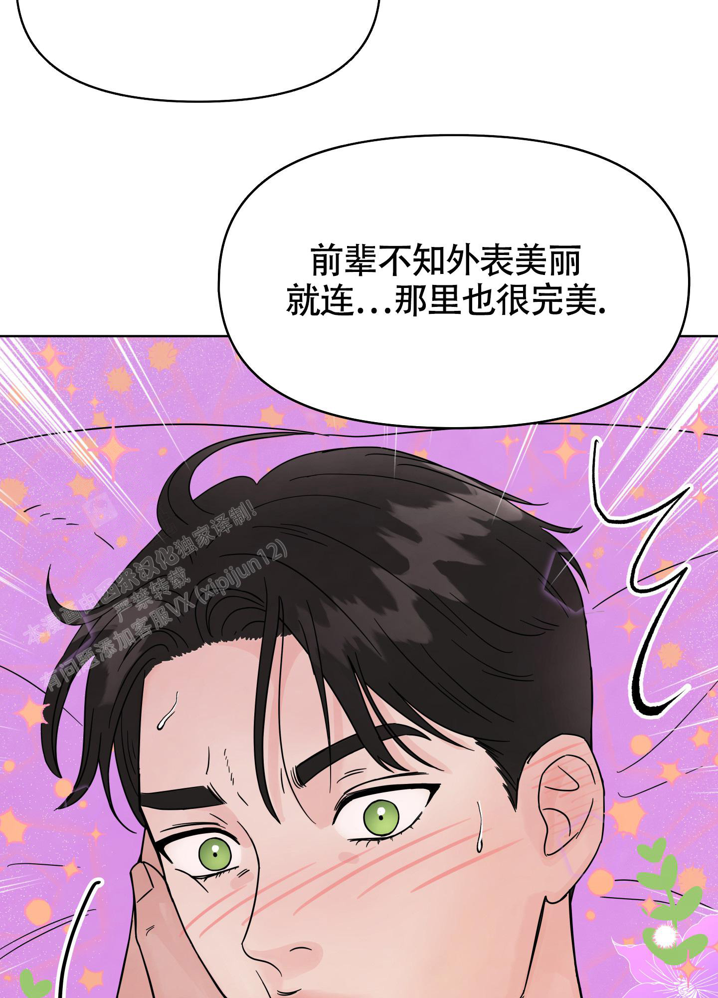 《地下城热恋》漫画最新章节第4话免费下拉式在线观看章节第【18】张图片