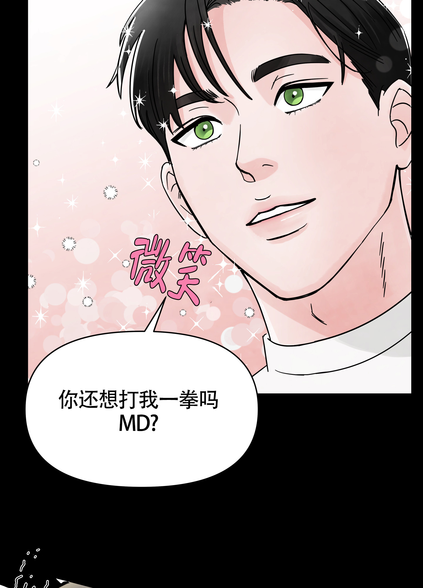 《地下城热恋》漫画最新章节第2话免费下拉式在线观看章节第【23】张图片