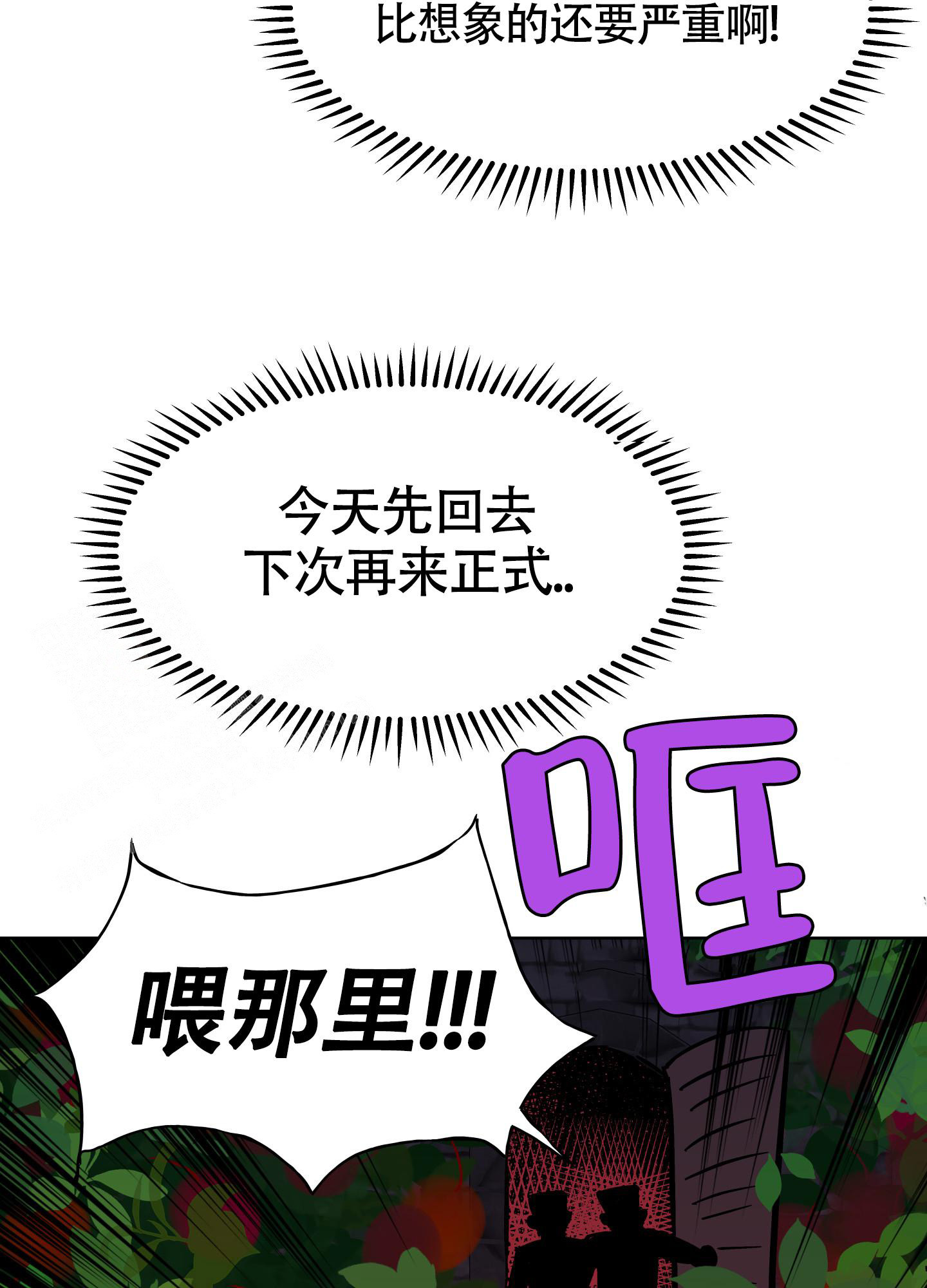 《地下城热恋》漫画最新章节第12话免费下拉式在线观看章节第【41】张图片