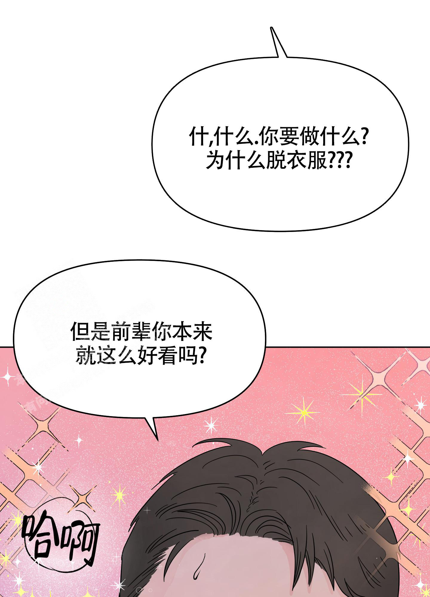 《地下城热恋》漫画最新章节第4话免费下拉式在线观看章节第【16】张图片