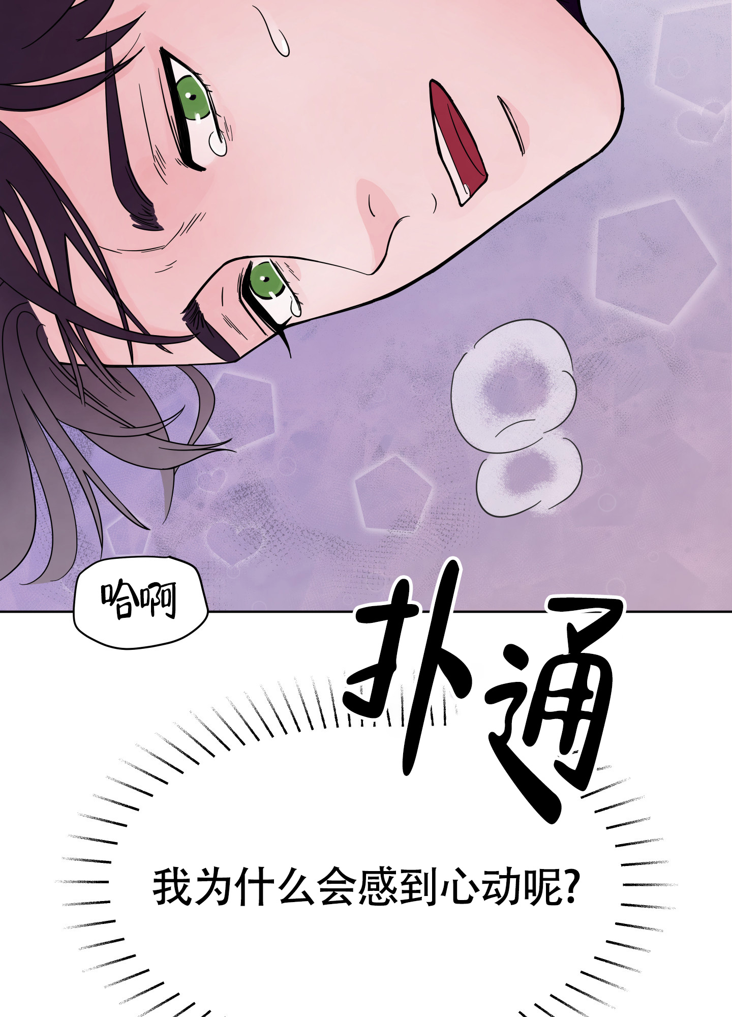 《地下城热恋》漫画最新章节第2话免费下拉式在线观看章节第【9】张图片