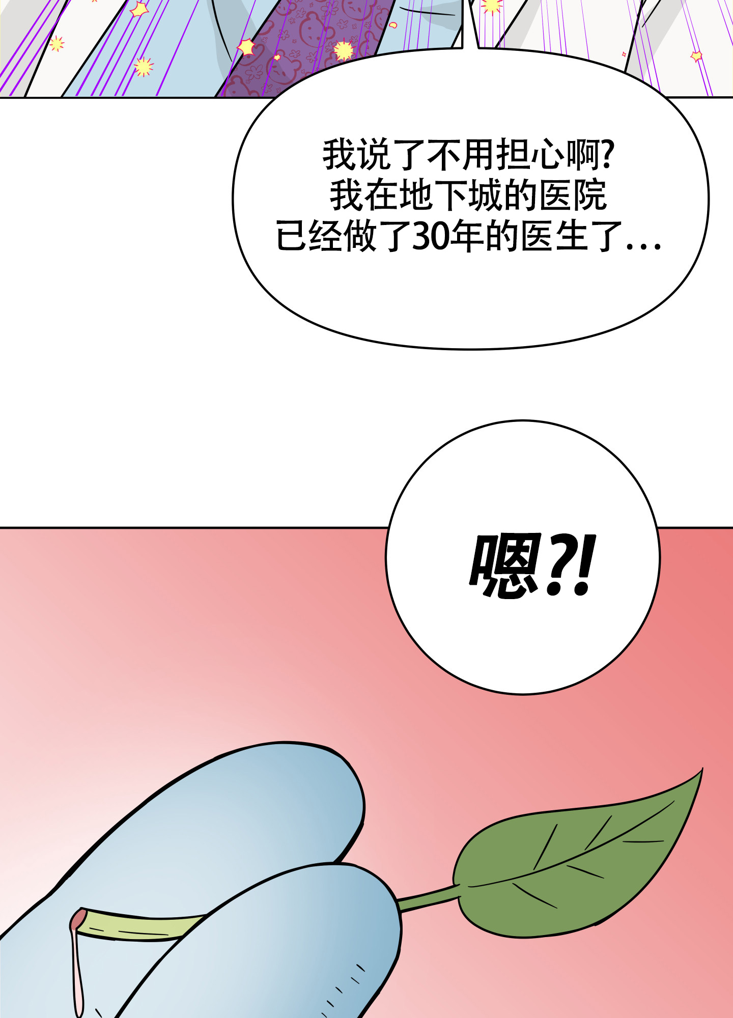 《地下城热恋》漫画最新章节第2话免费下拉式在线观看章节第【33】张图片