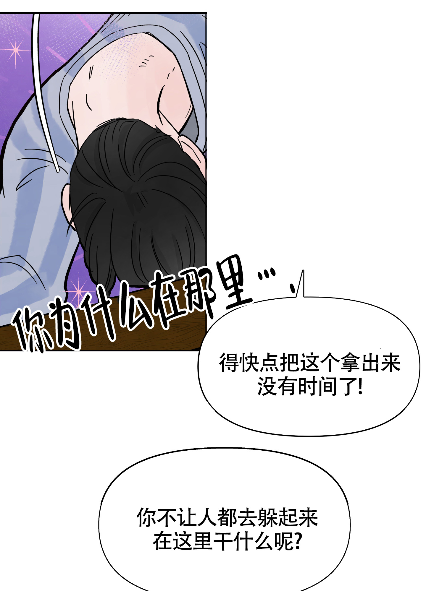 《地下城热恋》漫画最新章节第3话免费下拉式在线观看章节第【10】张图片