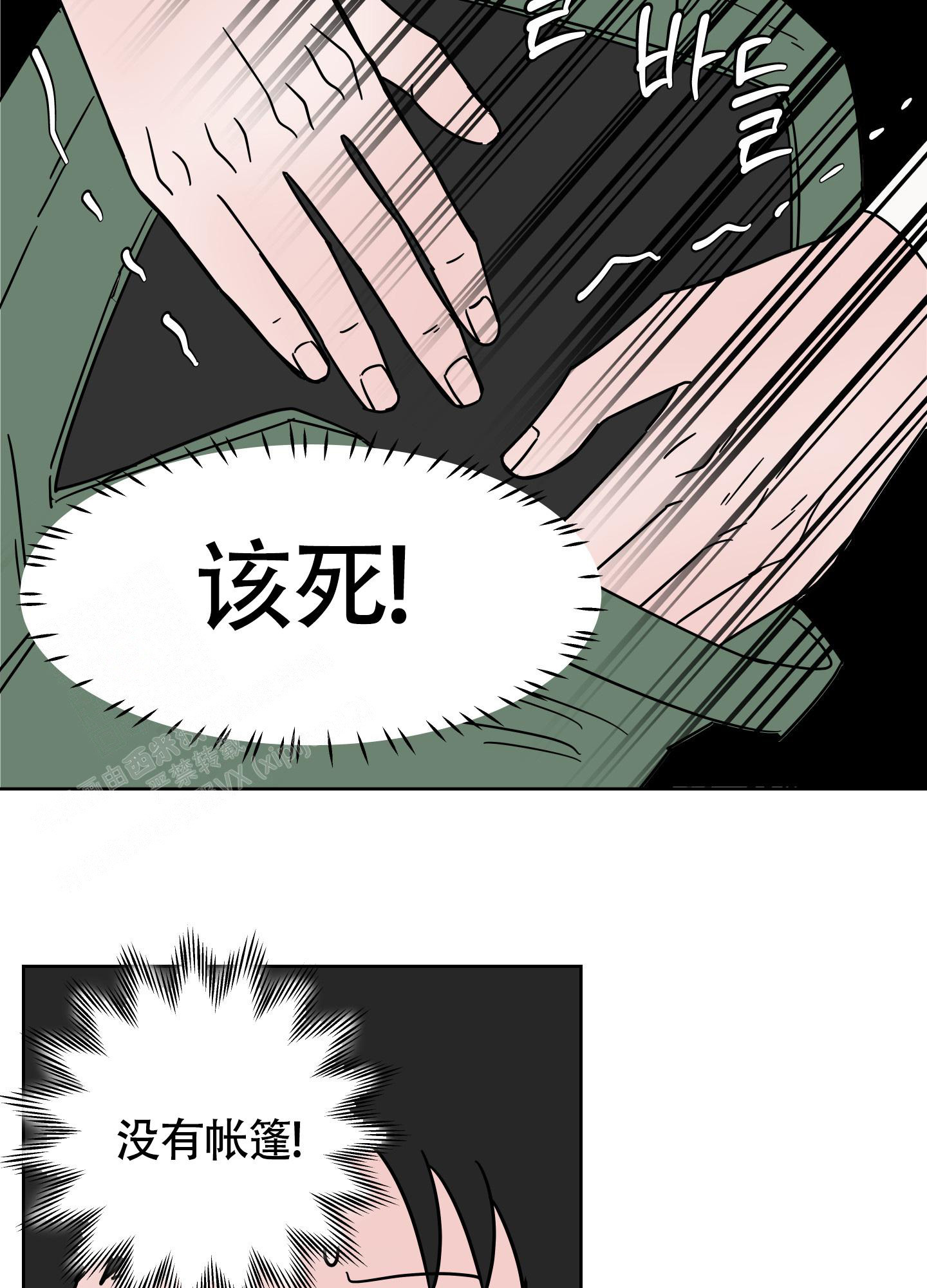 《地下城热恋》漫画最新章节第8话免费下拉式在线观看章节第【29】张图片