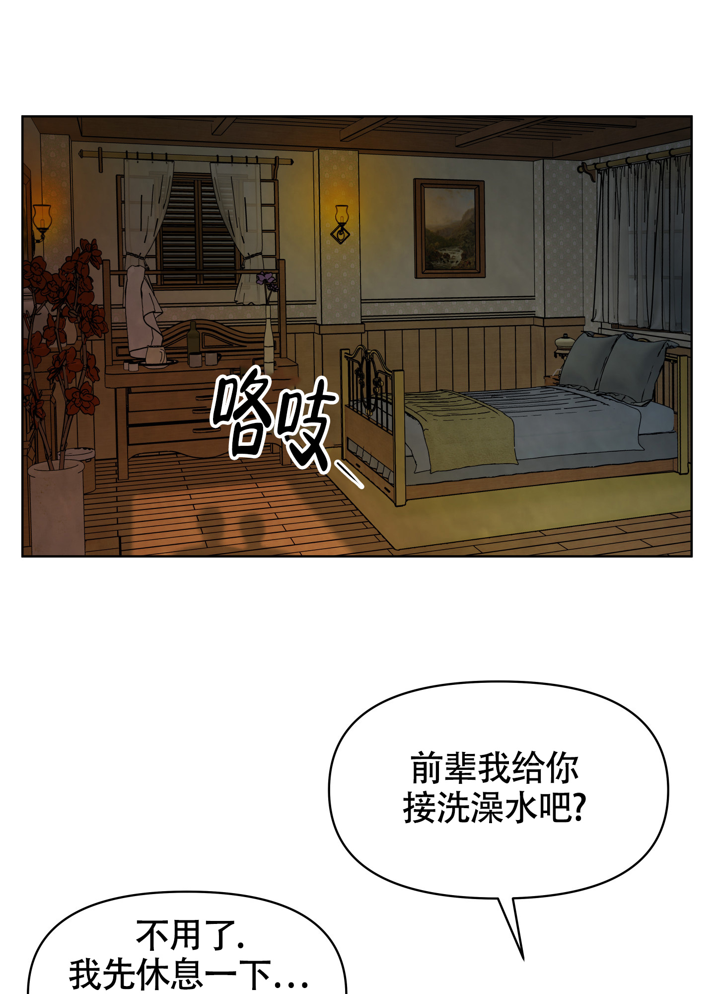 《地下城热恋》漫画最新章节第3话免费下拉式在线观看章节第【32】张图片