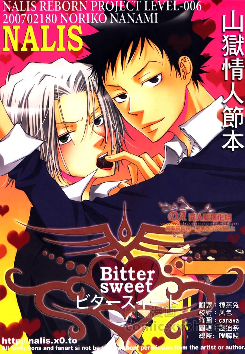 《Bitter Sweet》漫画最新章节第1话免费下拉式在线观看章节第【1】张图片