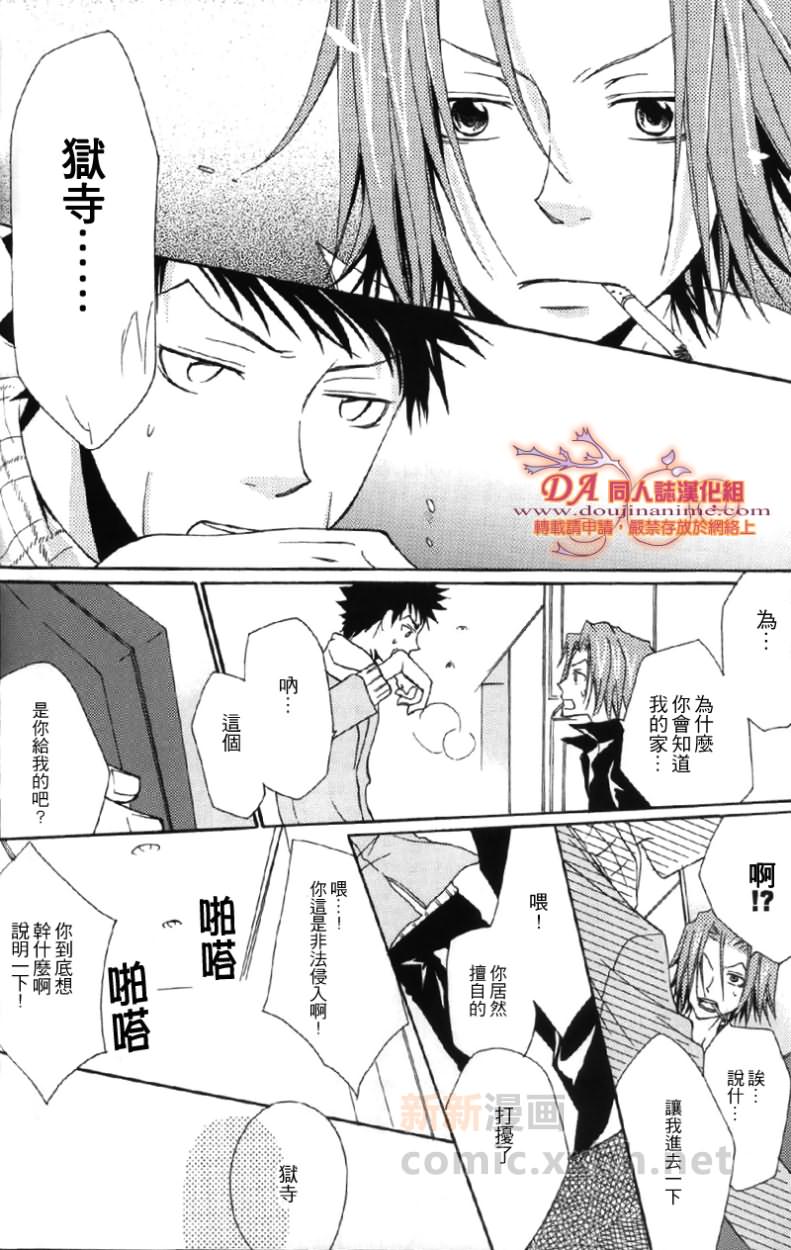 《Bitter Sweet》漫画最新章节第1话免费下拉式在线观看章节第【32】张图片