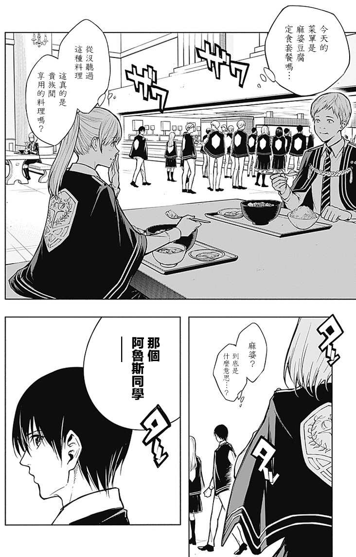 《王立魔法学园的劣等生》漫画最新章节第17话免费下拉式在线观看章节第【3】张图片