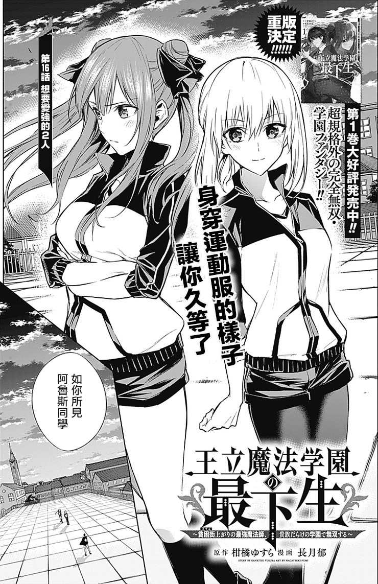 《王立魔法学园的劣等生》漫画最新章节第16话免费下拉式在线观看章节第【2】张图片