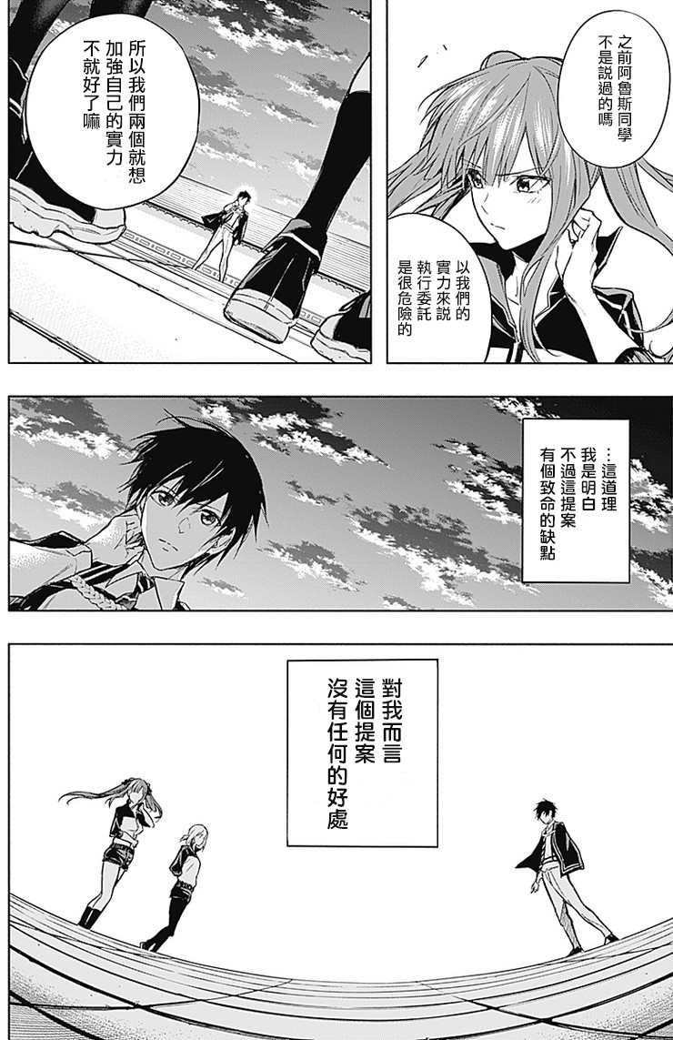 《王立魔法学园的劣等生》漫画最新章节第16话免费下拉式在线观看章节第【4】张图片