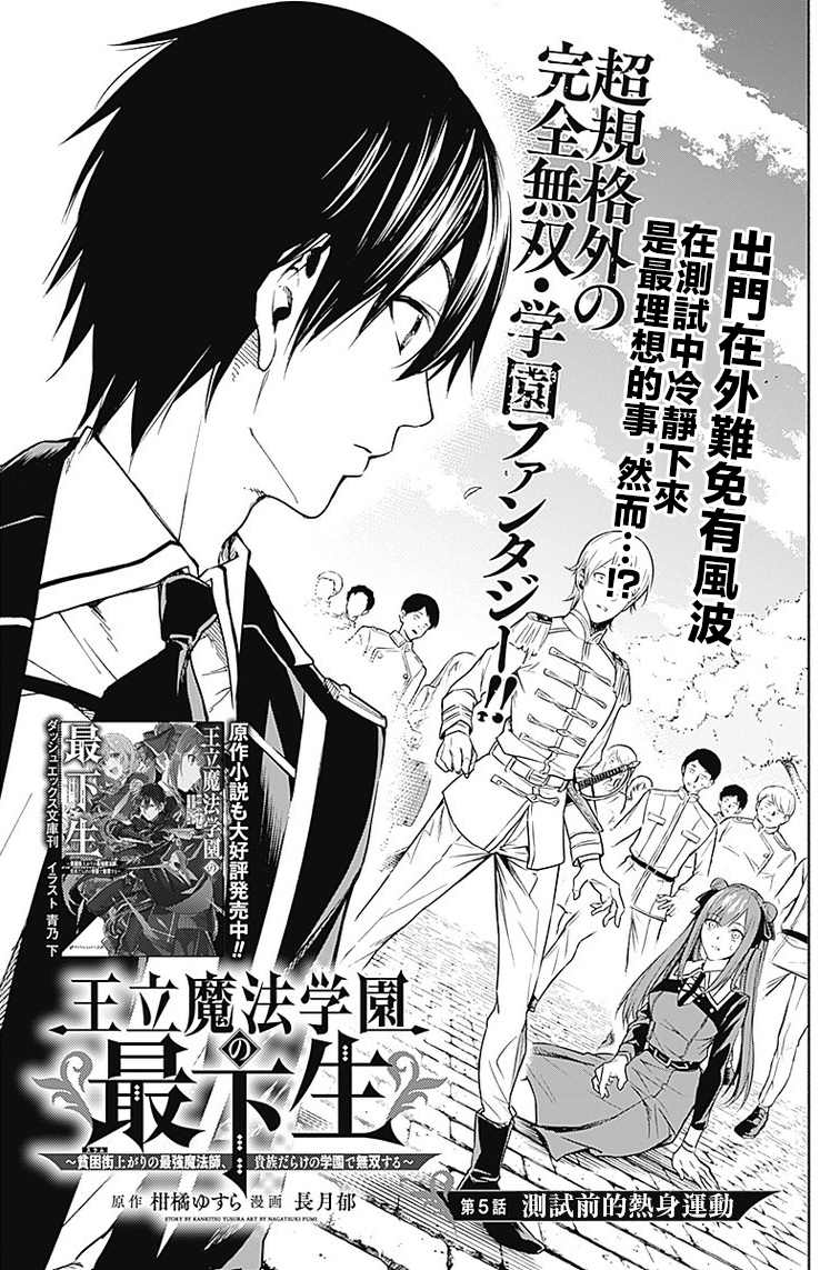 《王立魔法学园的劣等生》漫画最新章节第5话免费下拉式在线观看章节第【1】张图片