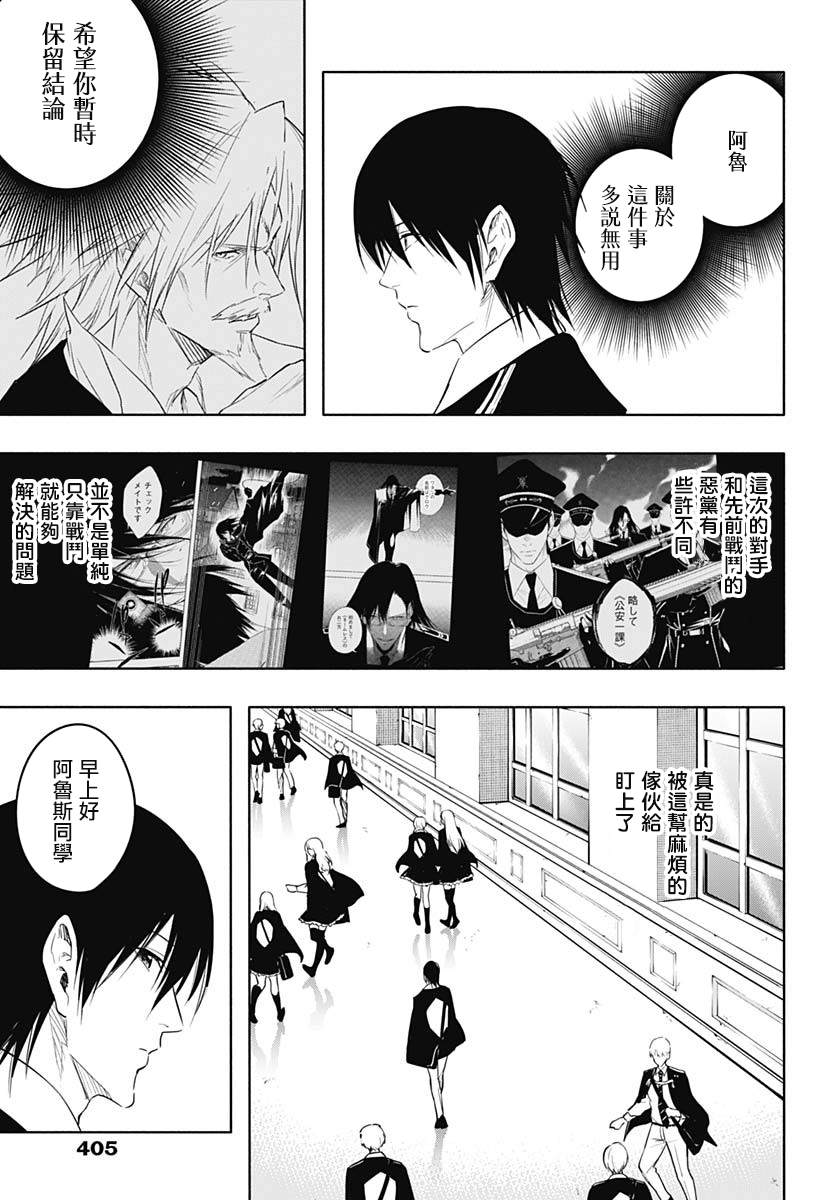 《王立魔法学园的劣等生》漫画最新章节第56话免费下拉式在线观看章节第【9】张图片