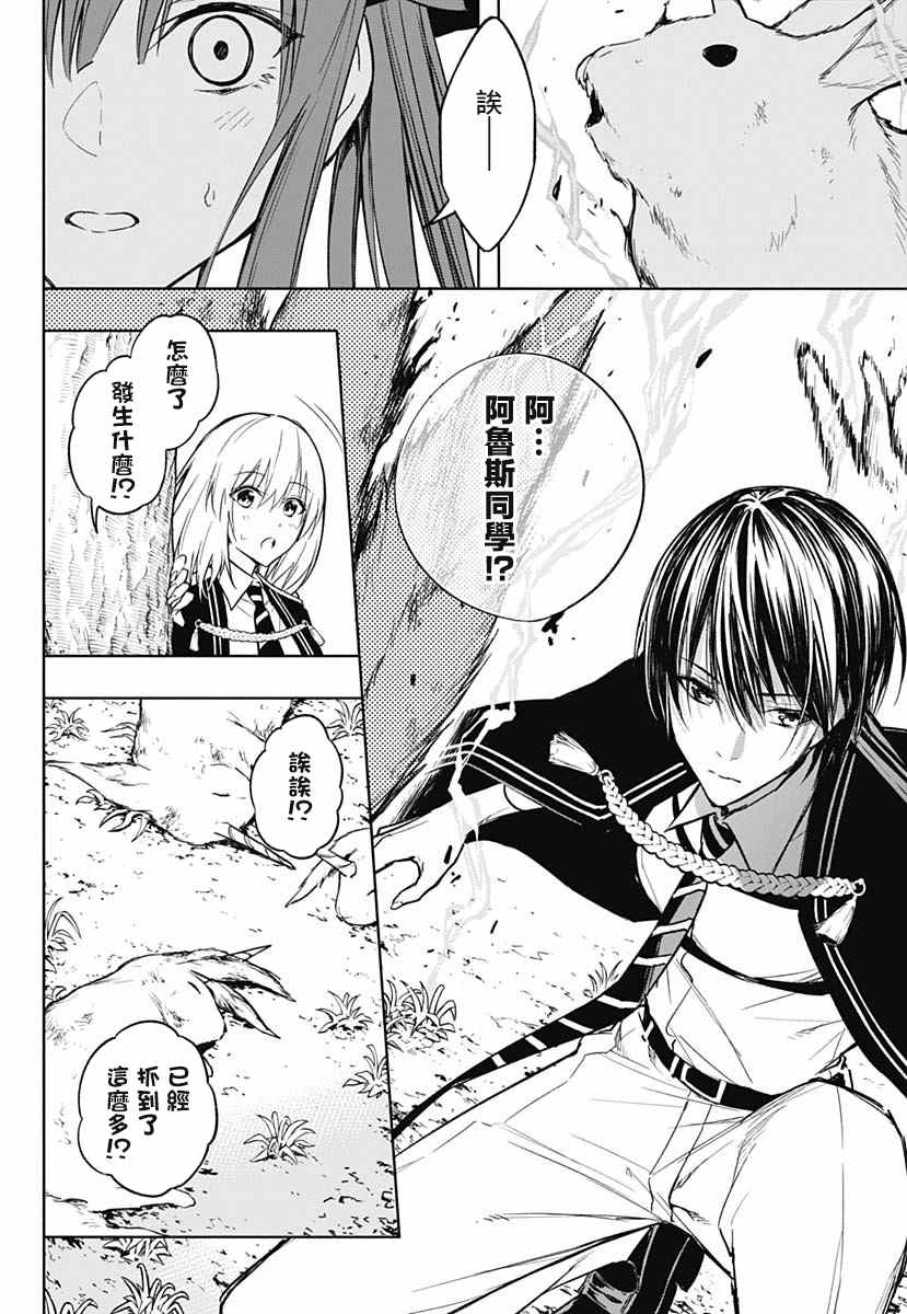 《王立魔法学园的劣等生》漫画最新章节第37话免费下拉式在线观看章节第【15】张图片