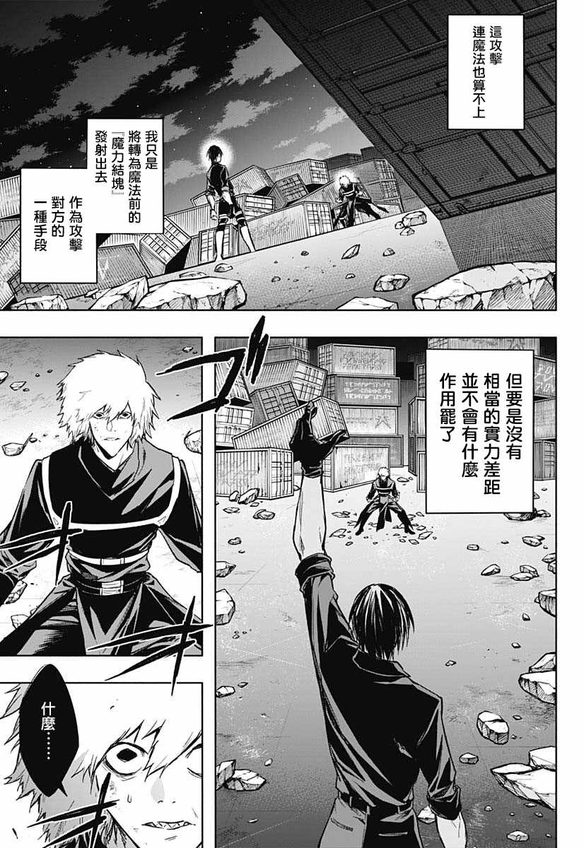 《王立魔法学园的劣等生》漫画最新章节第28话免费下拉式在线观看章节第【9】张图片