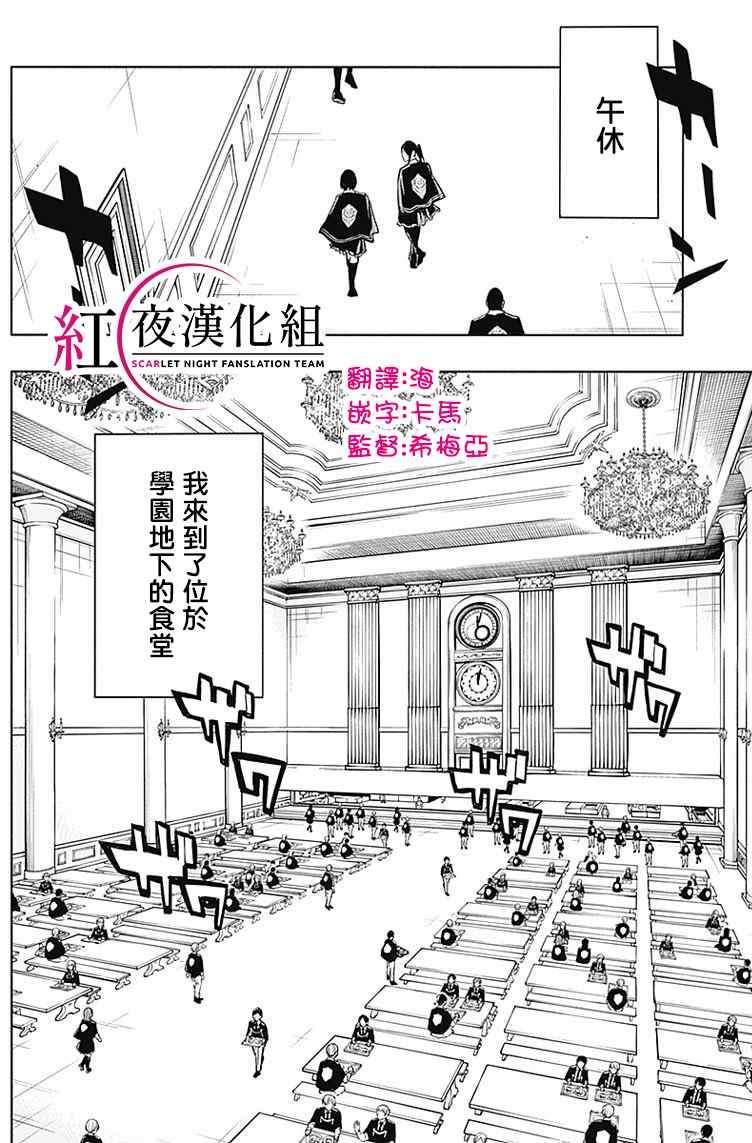 《王立魔法学园的劣等生》漫画最新章节第13话免费下拉式在线观看章节第【2】张图片