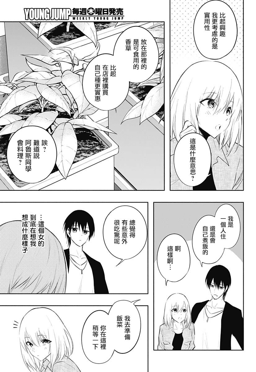 《王立魔法学园的劣等生》漫画最新章节第64话免费下拉式在线观看章节第【5】张图片