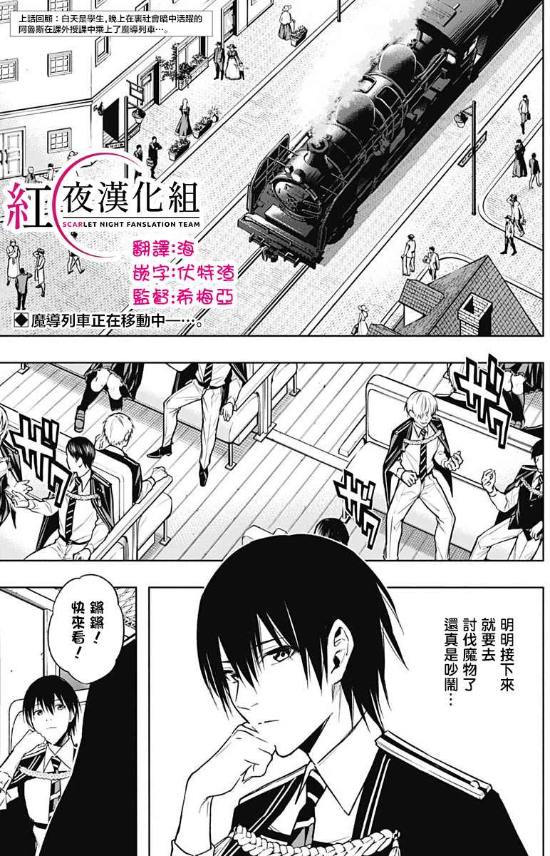 《王立魔法学园的劣等生》漫画最新章节第36话免费下拉式在线观看章节第【2】张图片