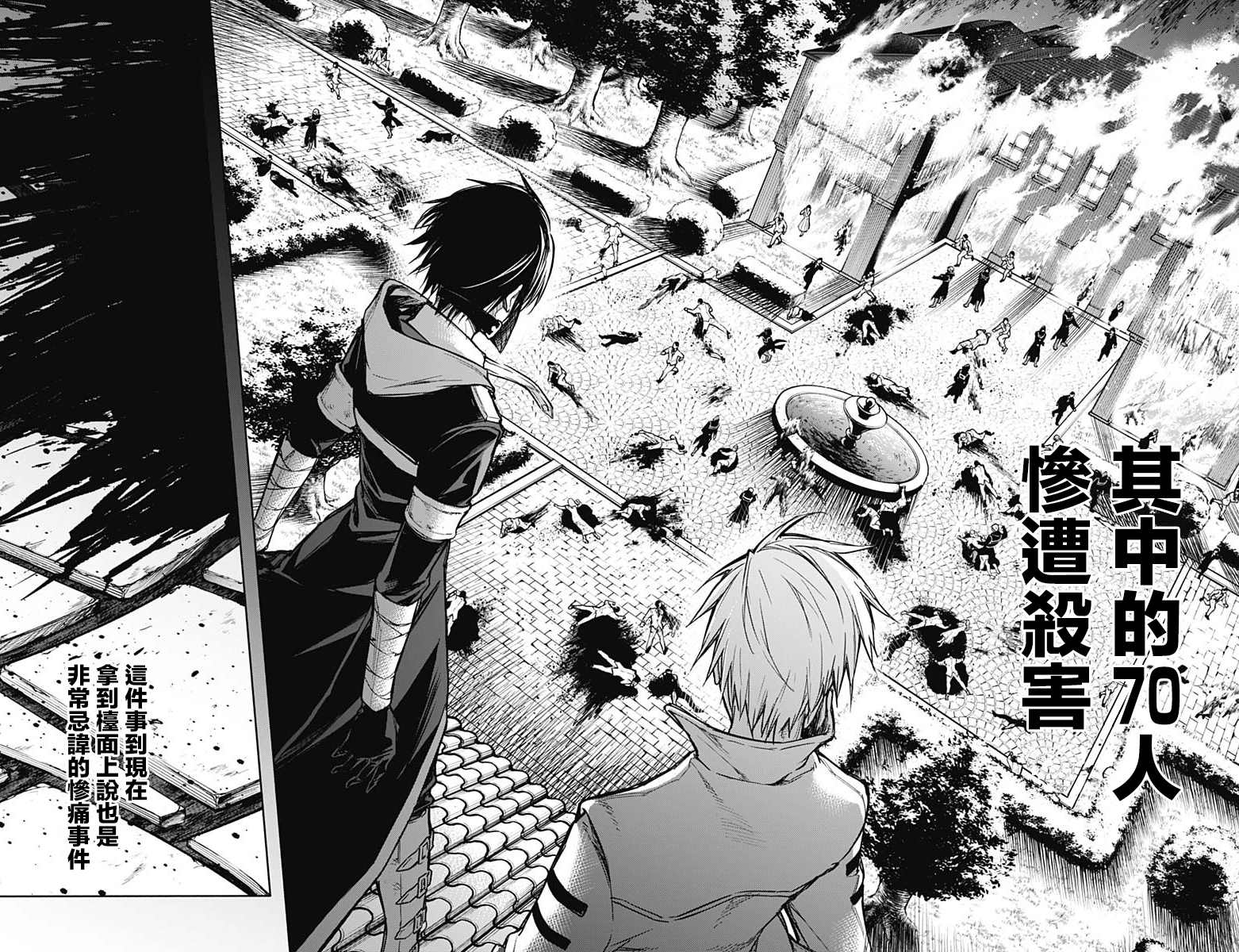 《王立魔法学园的劣等生》漫画最新章节第23话免费下拉式在线观看章节第【12】张图片