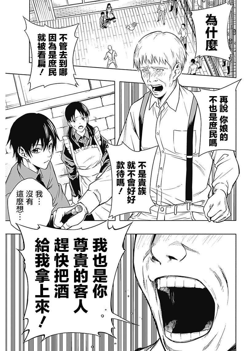 《王立魔法学园的劣等生》漫画最新章节第3话免费下拉式在线观看章节第【13】张图片