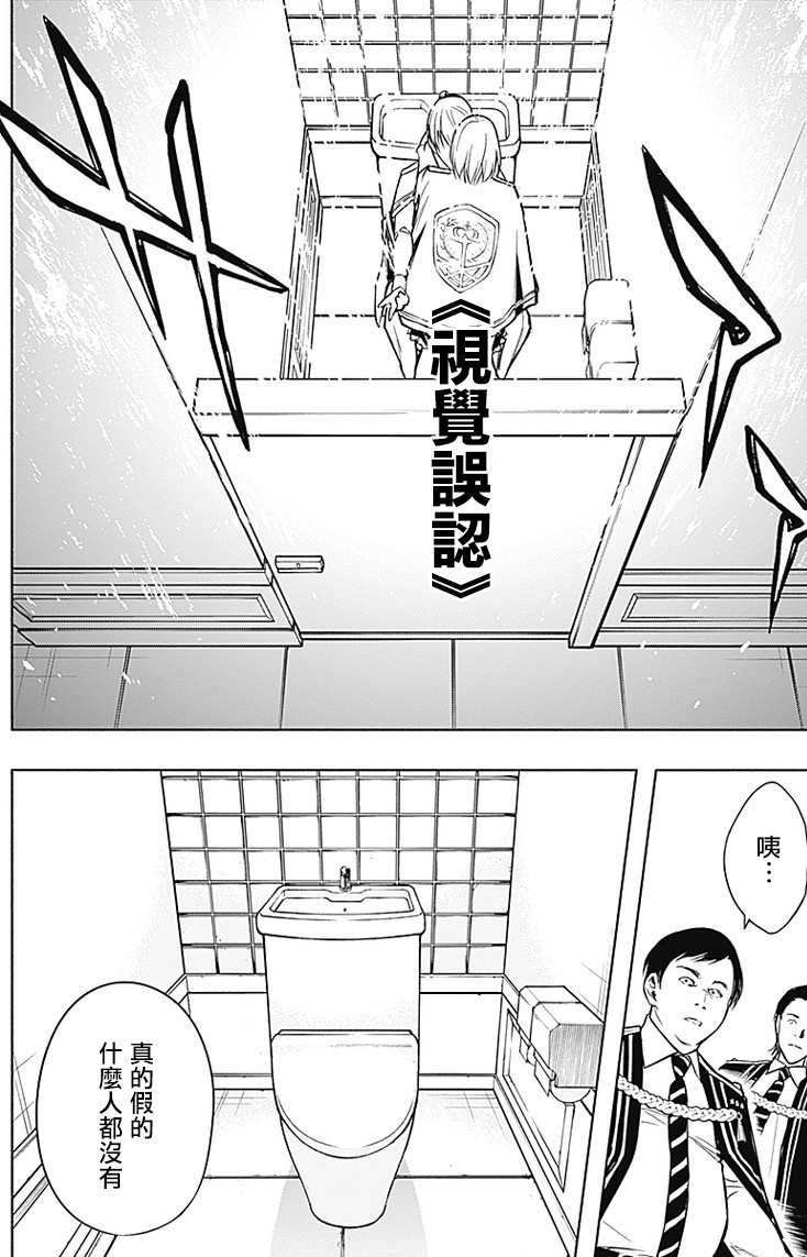 《王立魔法学园的劣等生》漫画最新章节第17话免费下拉式在线观看章节第【17】张图片