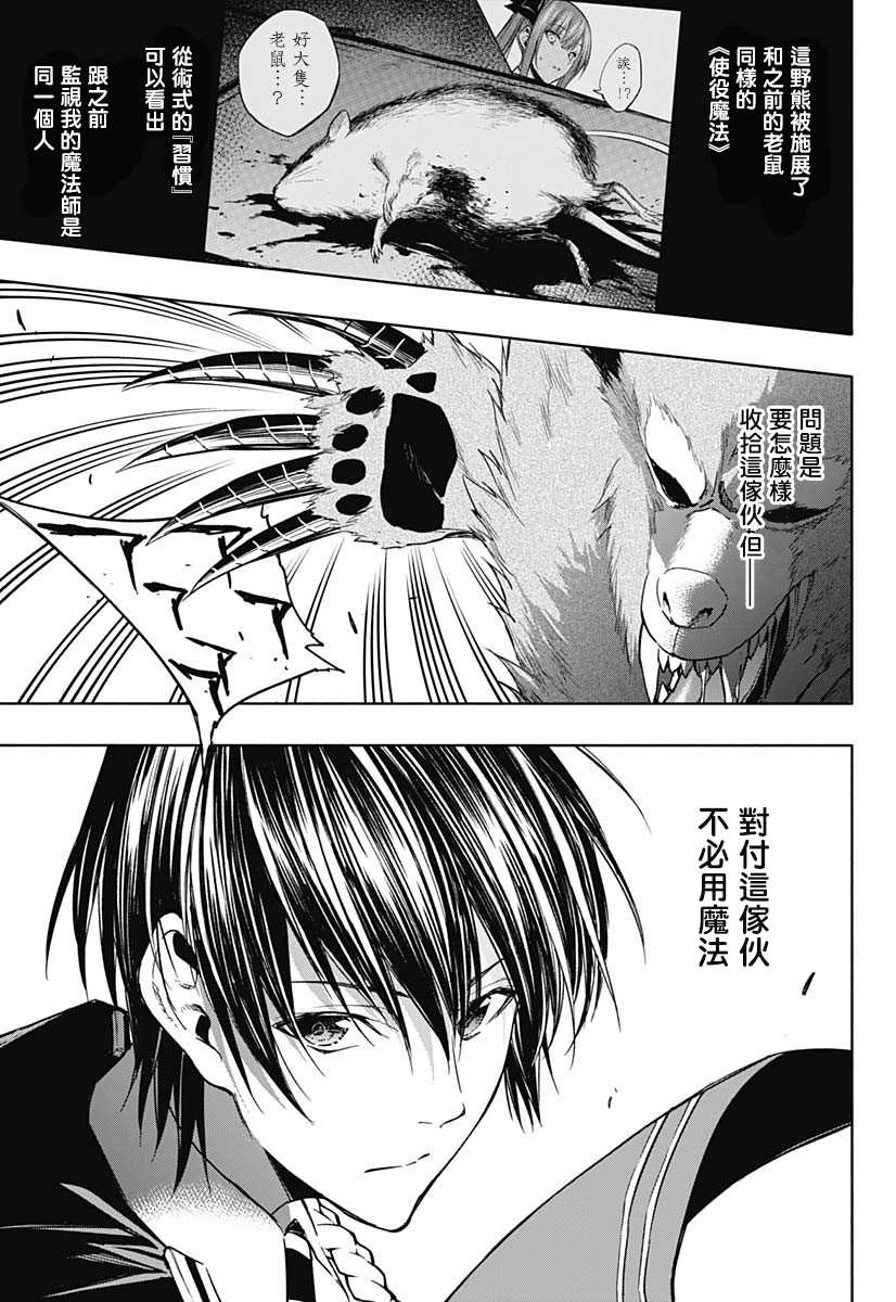 《王立魔法学园的劣等生》漫画最新章节第39话免费下拉式在线观看章节第【9】张图片