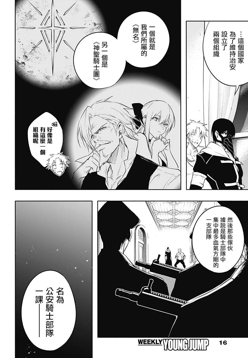 《王立魔法学园的劣等生》漫画最新章节第55话免费下拉式在线观看章节第【3】张图片