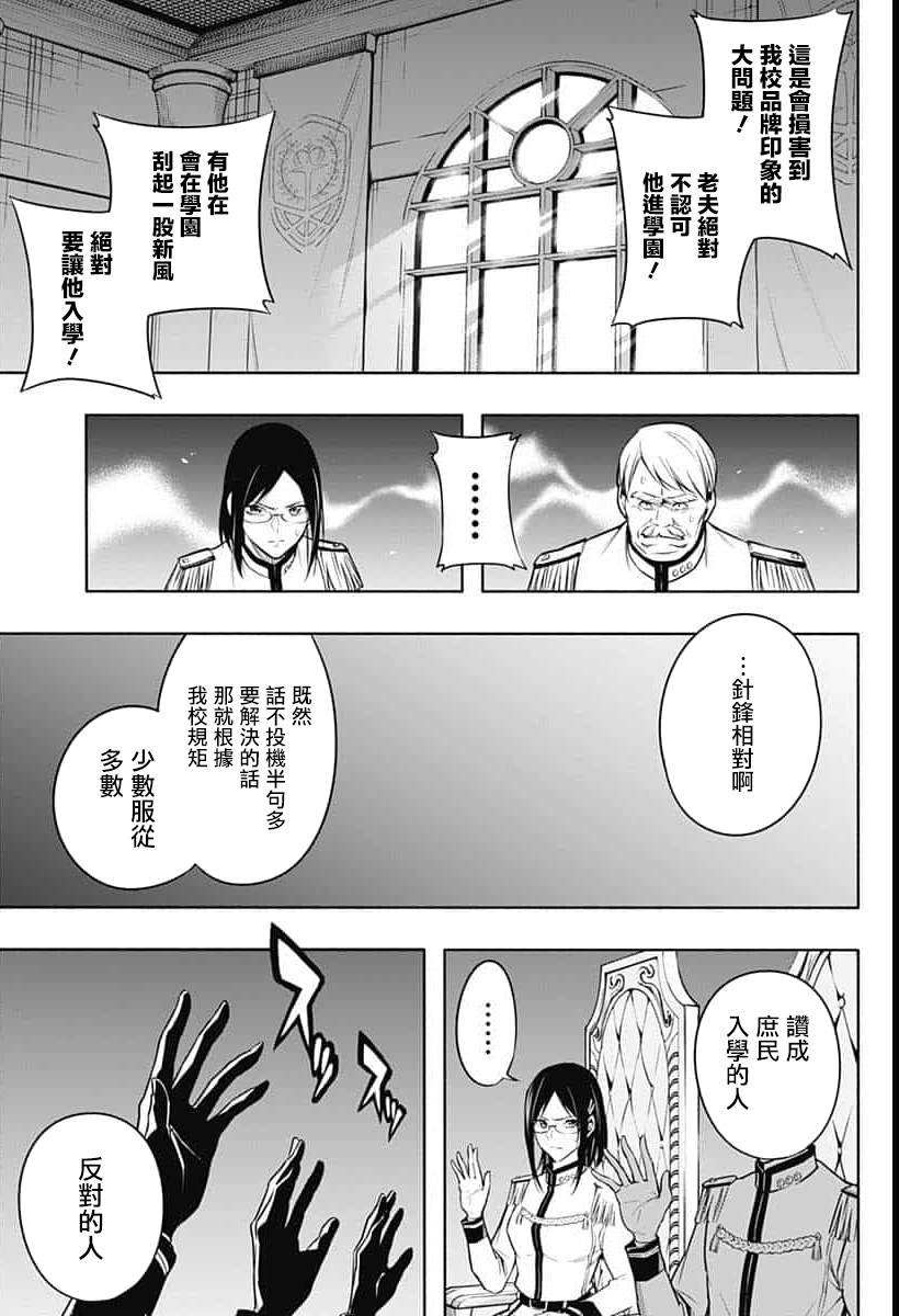 《王立魔法学园的劣等生》漫画最新章节第9话免费下拉式在线观看章节第【3】张图片