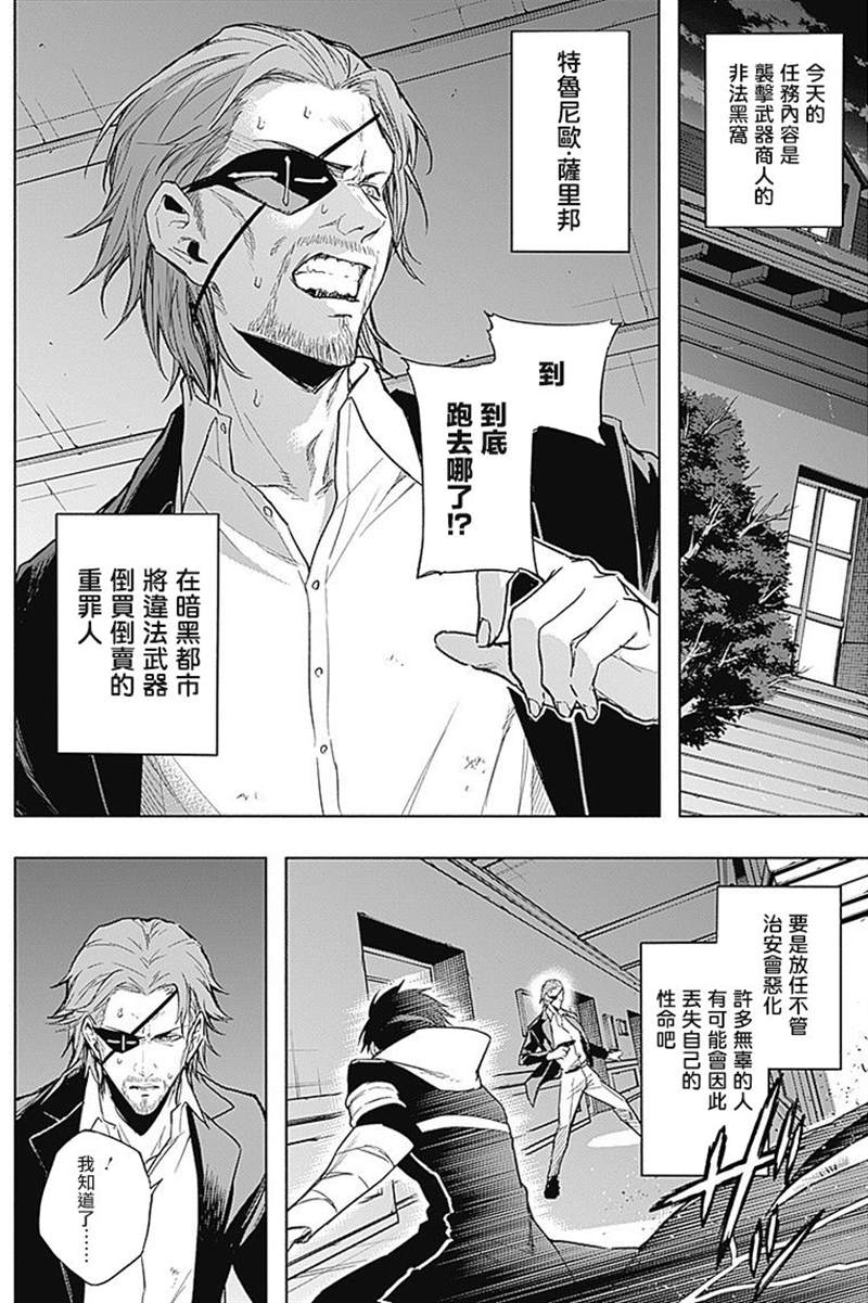 《王立魔法学园的劣等生》漫画最新章节第30话免费下拉式在线观看章节第【10】张图片