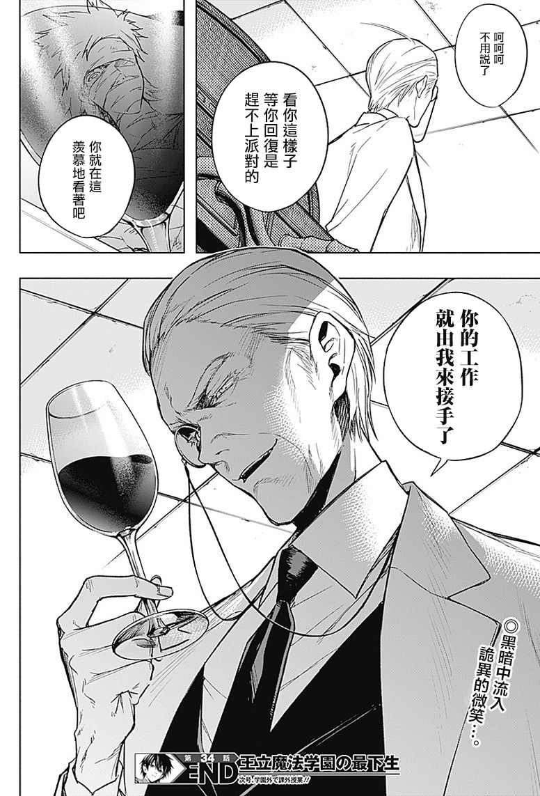 《王立魔法学园的劣等生》漫画最新章节第34话免费下拉式在线观看章节第【17】张图片