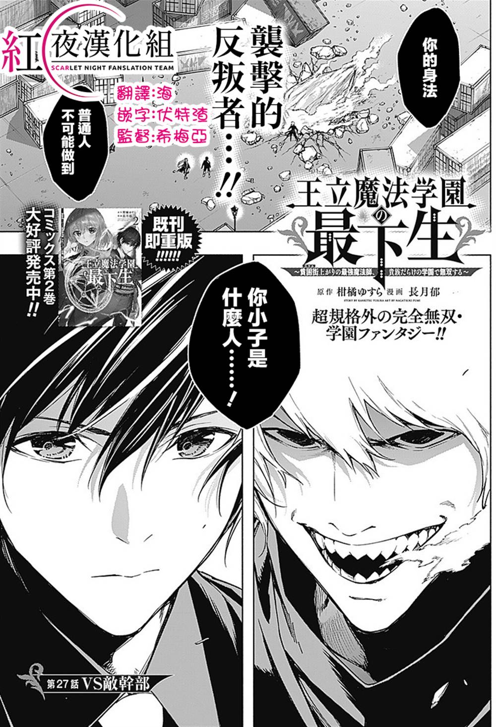 《王立魔法学园的劣等生》漫画最新章节第27话免费下拉式在线观看章节第【1】张图片