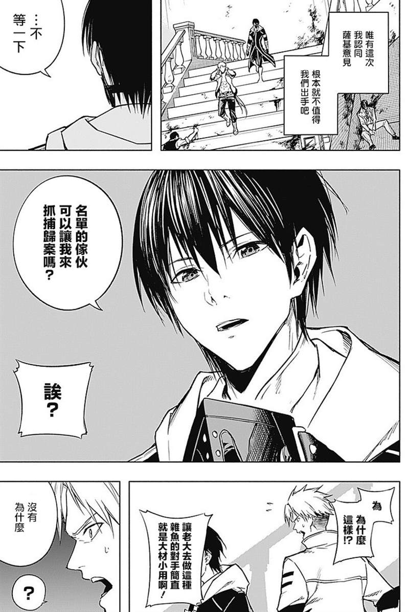 《王立魔法学园的劣等生》漫画最新章节第30话免费下拉式在线观看章节第【17】张图片