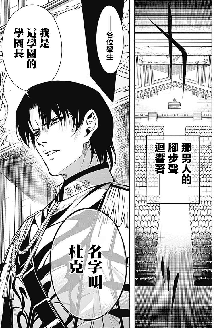 《王立魔法学园的劣等生》漫画最新章节第11话免费下拉式在线观看章节第【6】张图片