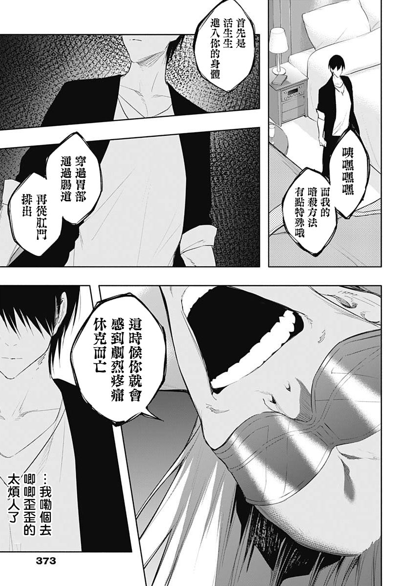 《王立魔法学园的劣等生》漫画最新章节第65话免费下拉式在线观看章节第【3】张图片