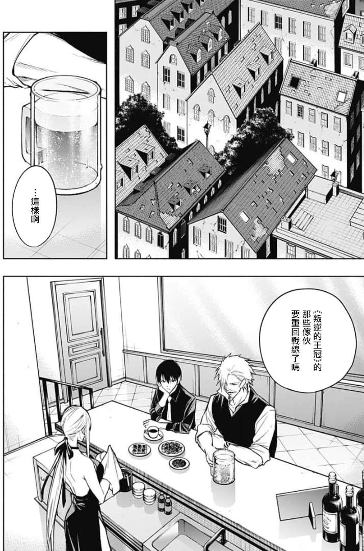 《王立魔法学园的劣等生》漫画最新章节第29话免费下拉式在线观看章节第【2】张图片