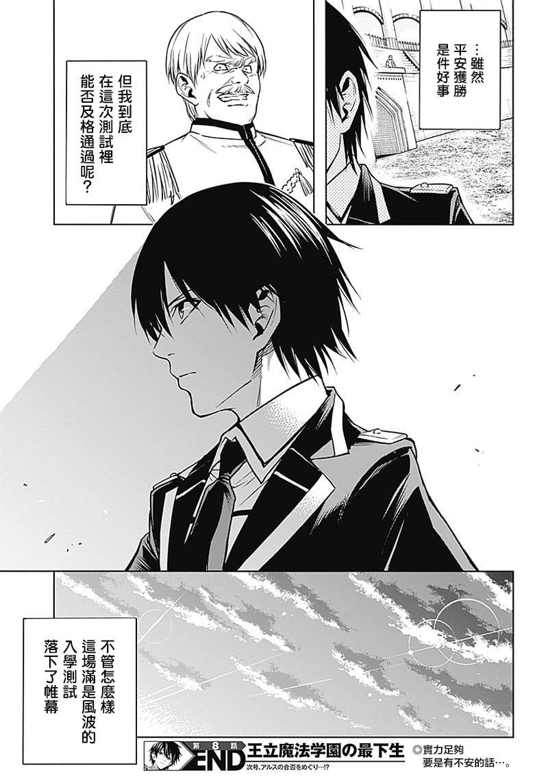 《王立魔法学园的劣等生》漫画最新章节第8话免费下拉式在线观看章节第【18】张图片