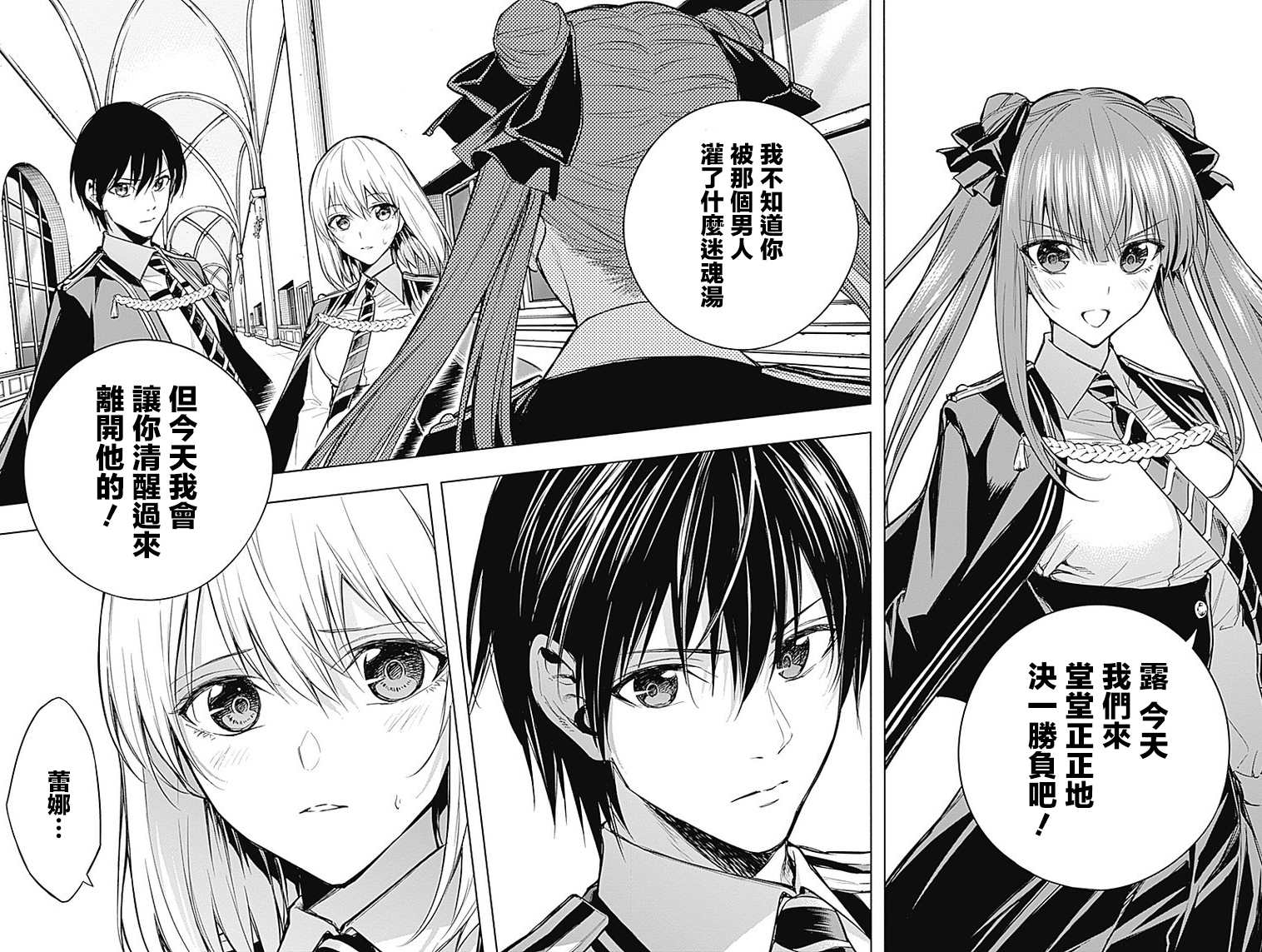 《王立魔法学园的劣等生》漫画最新章节第18话免费下拉式在线观看章节第【12】张图片