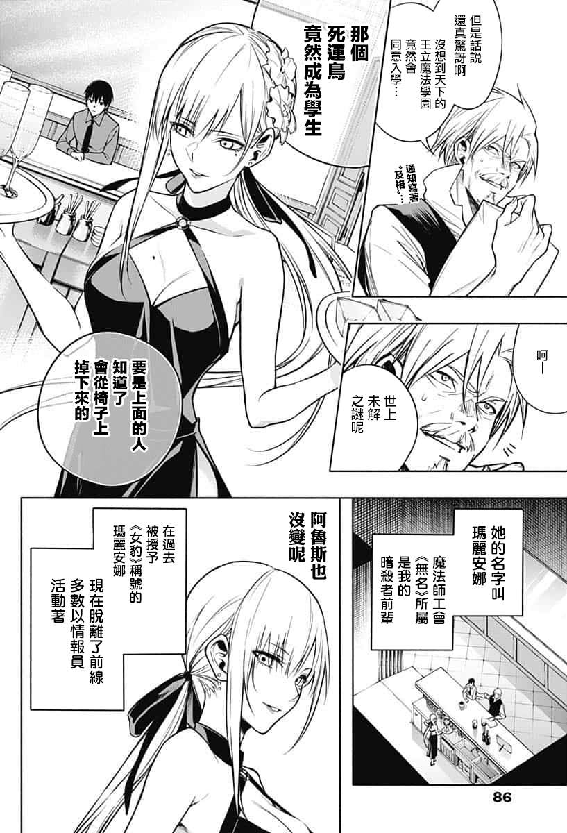 《王立魔法学园的劣等生》漫画最新章节第9话免费下拉式在线观看章节第【10】张图片