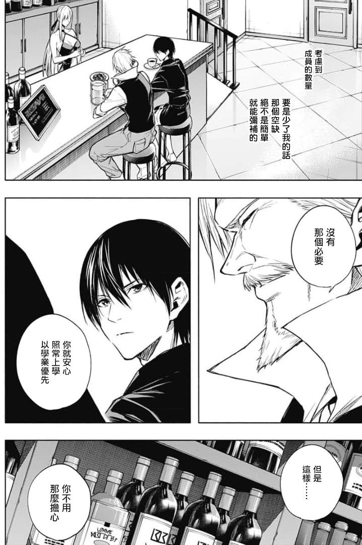 《王立魔法学园的劣等生》漫画最新章节第29话免费下拉式在线观看章节第【4】张图片