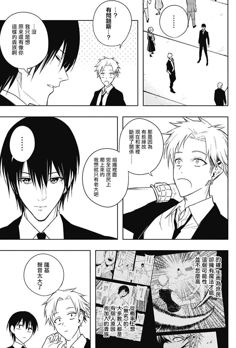 《王立魔法学园的劣等生》漫画最新章节第46话免费下拉式在线观看章节第【6】张图片