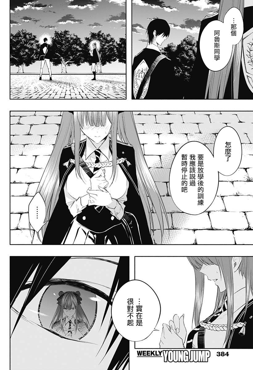 《王立魔法学园的劣等生》漫画最新章节第66话免费下拉式在线观看章节第【10】张图片