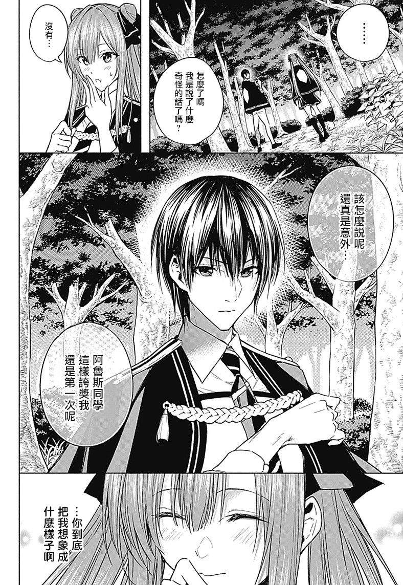 《王立魔法学园的劣等生》漫画最新章节第40话免费下拉式在线观看章节第【4】张图片