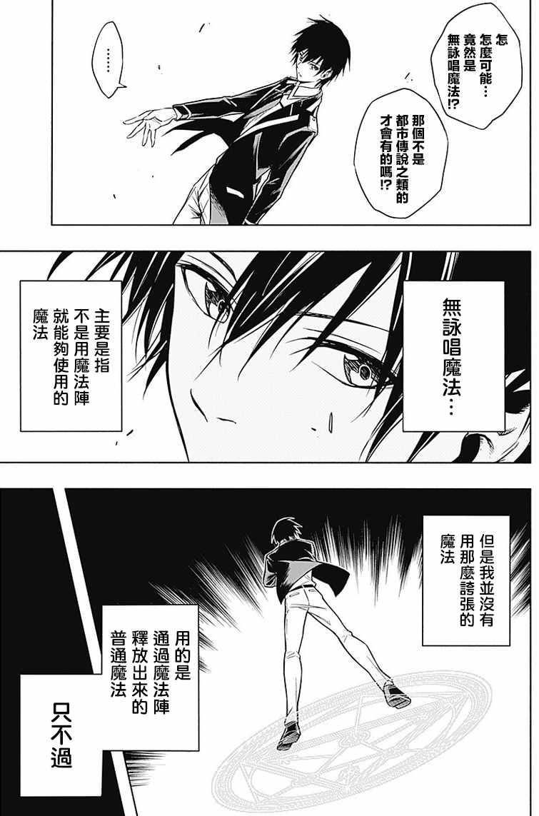 《王立魔法学园的劣等生》漫画最新章节第7话免费下拉式在线观看章节第【3】张图片